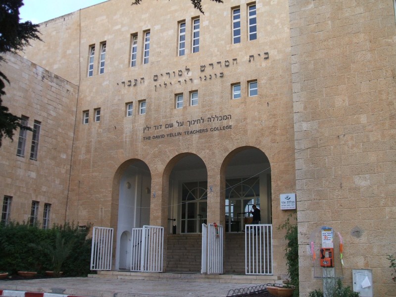 חזית מכללת דוד ילין בירושלים כמקום הכשרה למורים בהקשר של סטודנטים פלסטינים במוסדות ישראליים
